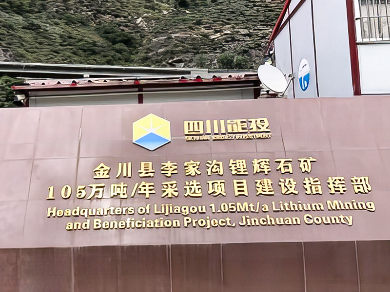 Lijiagou Spodumene 1,05 milhão de toneladas/ano de mineração - Sichuan Dexin Mining Resources Co., Ltd.